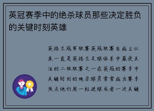 英冠赛季中的绝杀球员那些决定胜负的关键时刻英雄
