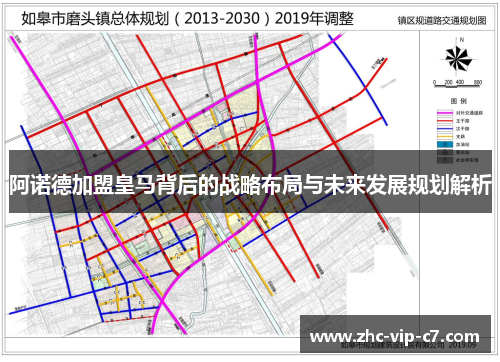 阿诺德加盟皇马背后的战略布局与未来发展规划解析 阿诺德加盟皇马背后的战略布局与未来发展规划解析