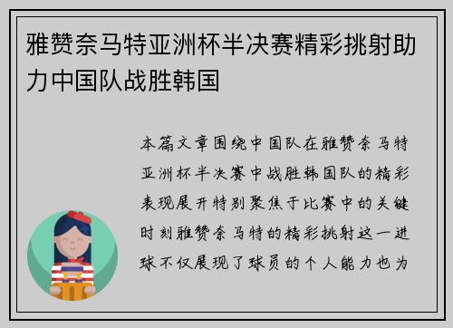 雅赞奈马特亚洲杯半决赛精彩挑射助力中国队战胜韩国