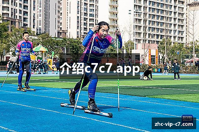 介绍c7c7.app